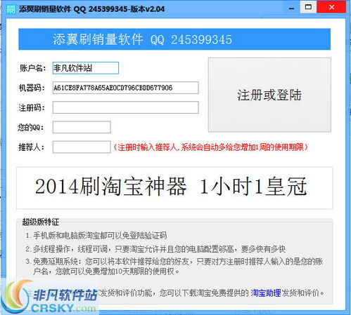 添翼淘寶刷銷量軟件 界面預覽與銷售情況分析