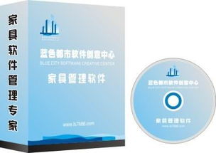 南京地區(qū)藍色都市家具銷售軟件供應商信息與產(chǎn)品解析