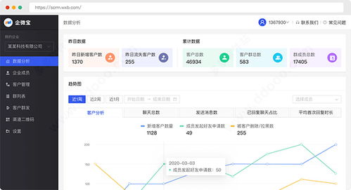 企微寶電腦版 v2.8.6官方版 高效企業(yè)微信管理與營銷助手